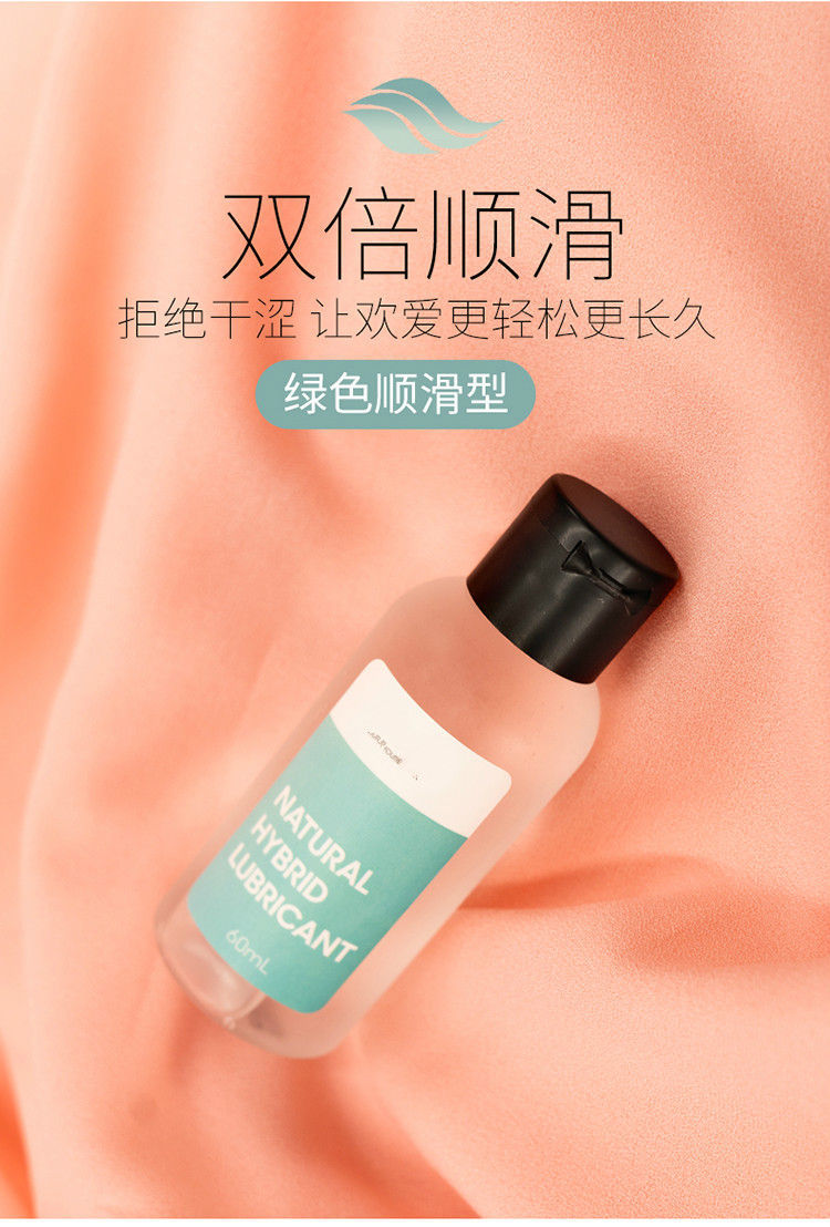 水溶性人体润滑剂 男女用快感 成人情趣 润滑油 硅基 60ml飞机bei