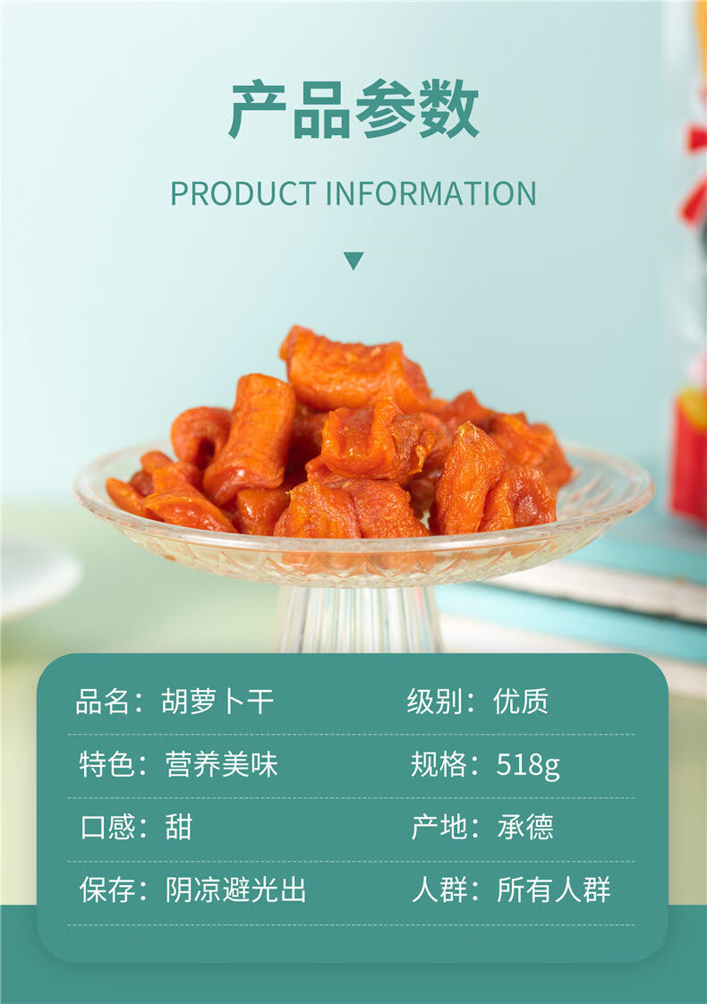 承德特产胡萝卜水果蜜饯果干零食盐津胡萝卜冰糖胡萝卜条独立包装胡
