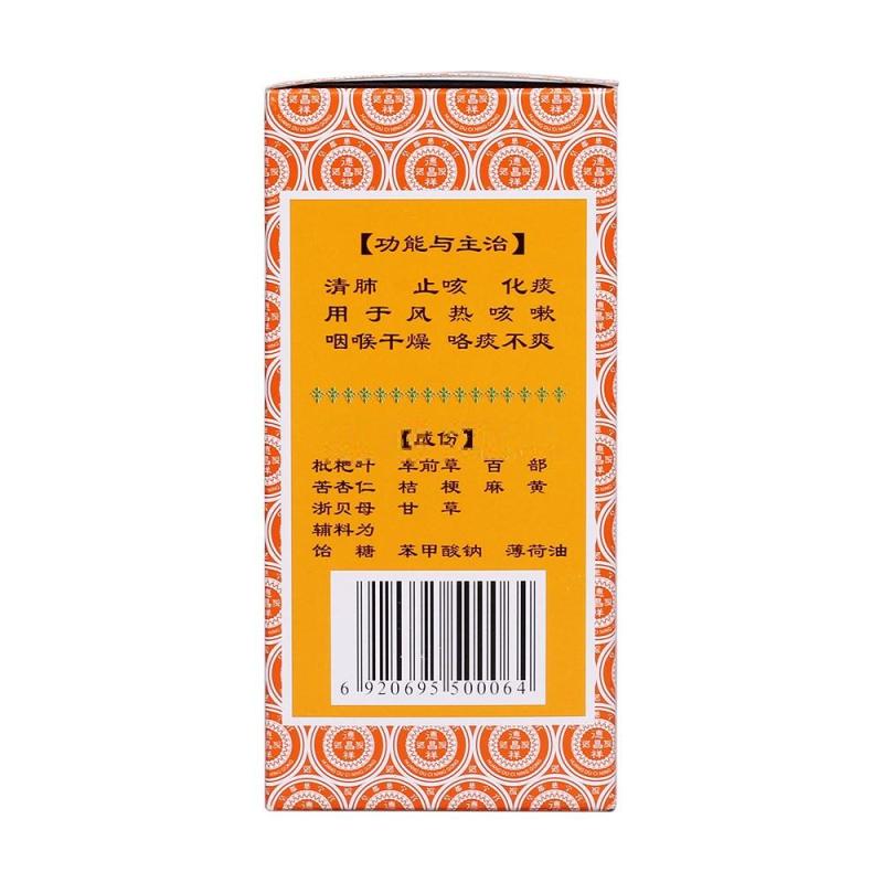 德昌祥复方枇杷叶膏150g止咳化痰药祛痰1盒装