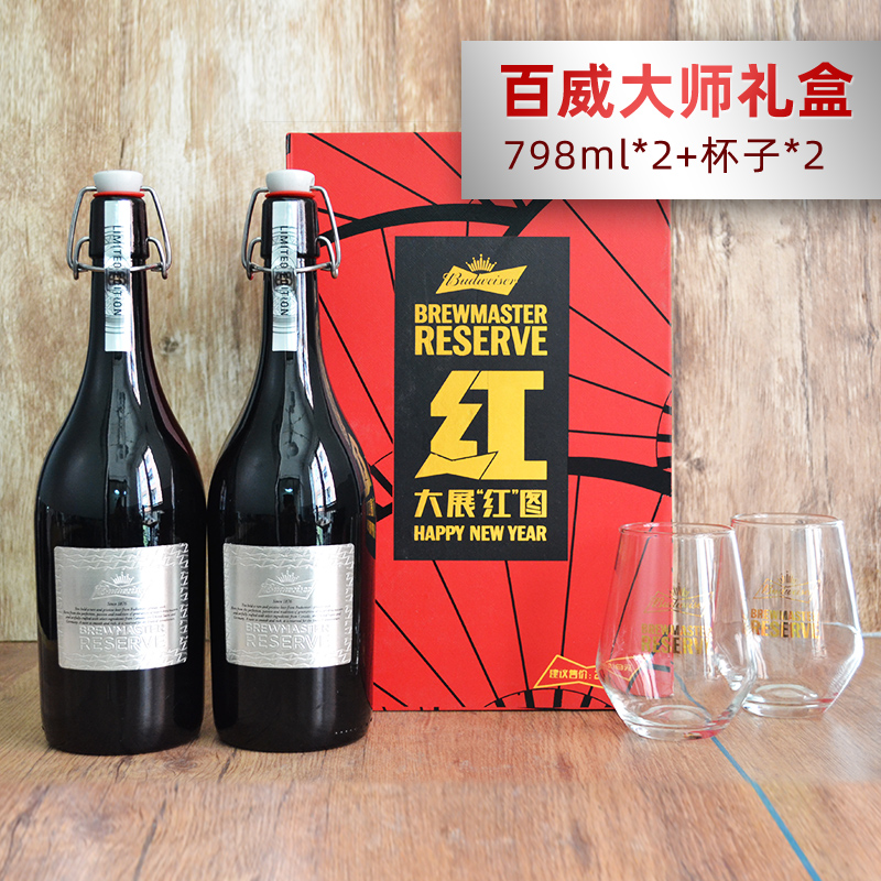 百威精酿啤酒百威大师臻藏啤酒798ml 1瓶装百威啤酒限量 百威大师礼盒