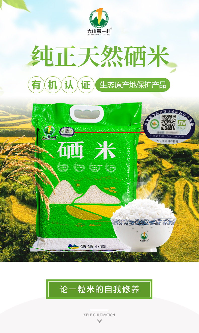 5kg天然富硒有机大米宝宝米香米新米高端生态大米 5公斤珍硒米【图片