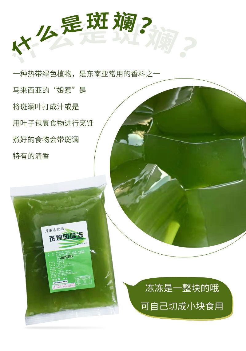 猫村长天乐惠多泰式斑斓冻斑斓风味果冻生椰斑斓水果冻布丁奶茶配料