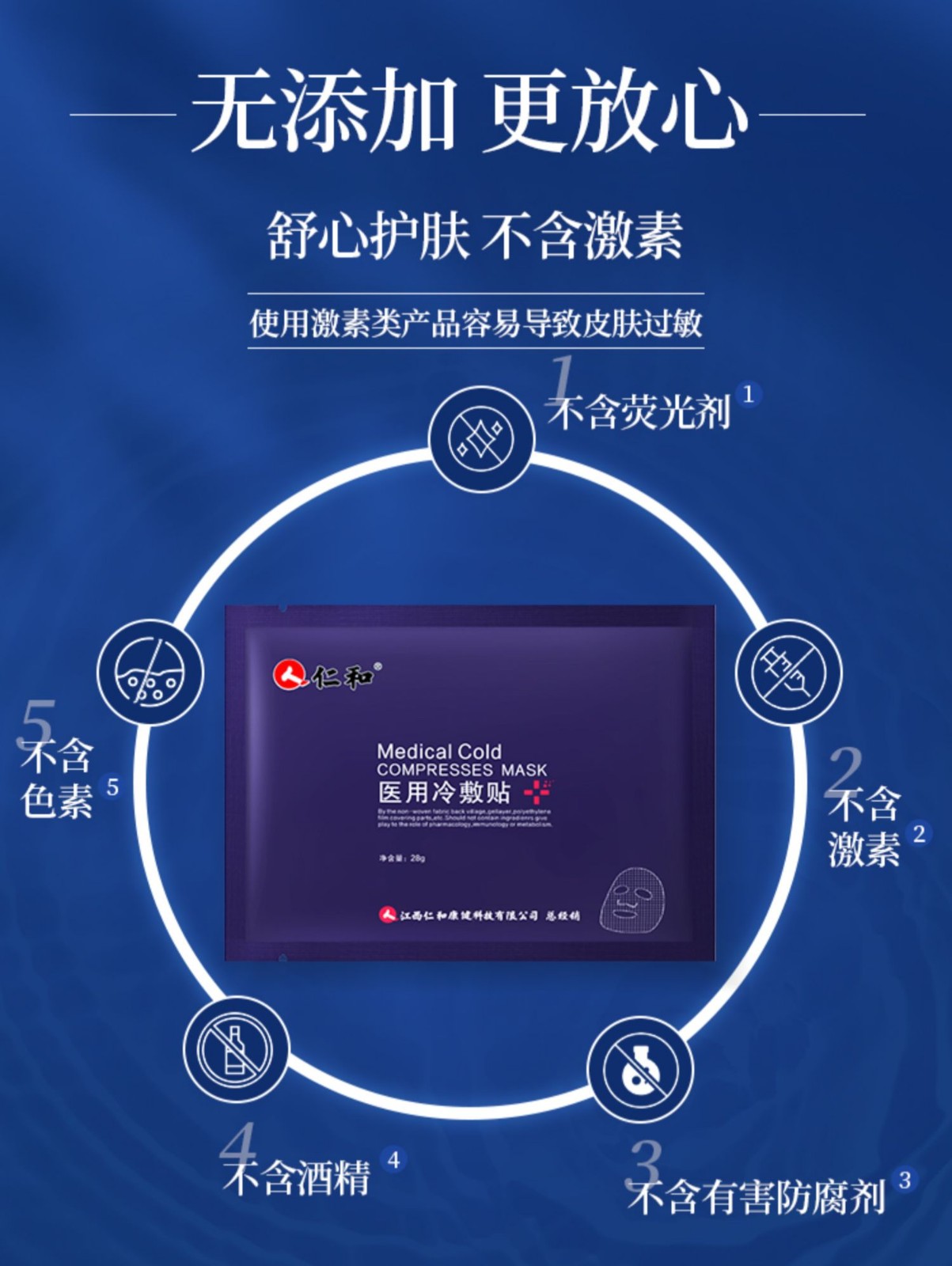 仁和冷敷贴补水护理物理降温冷敷干性皮肤保湿保护皮肤润肤清爽冷敷贴