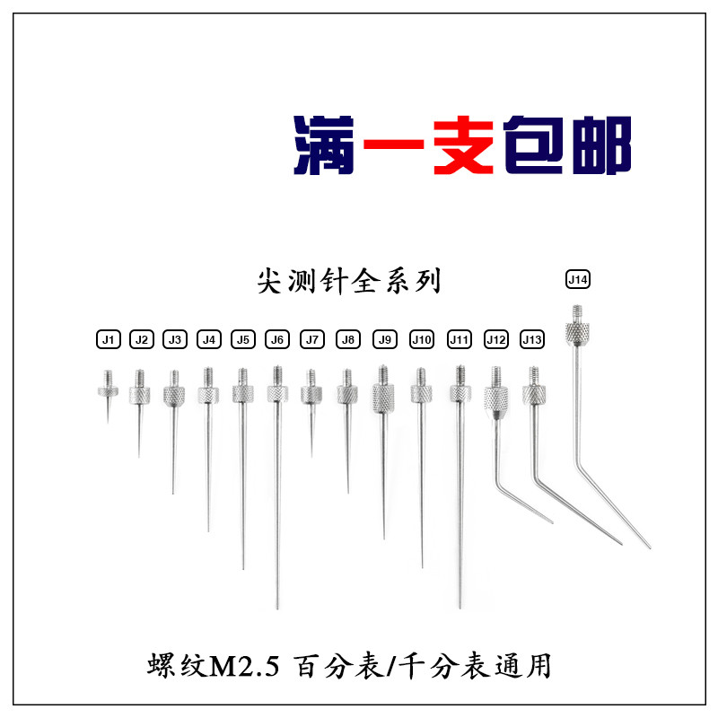 百分表表针百分表尖测头千分表尖测针高度规探针尖型测针m25尖头r015