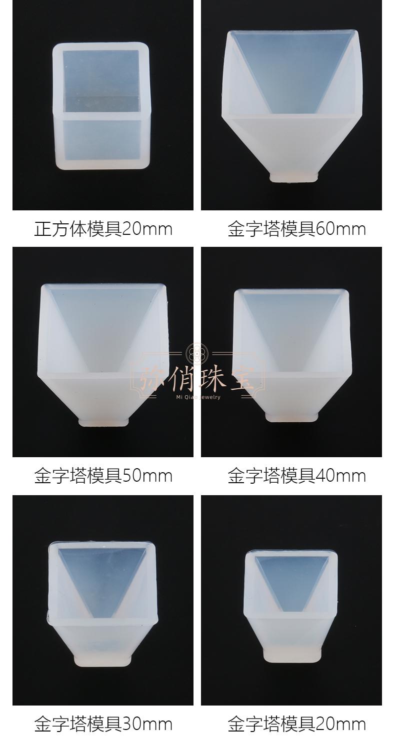 miqiao硅膠模具手工diy水晶滴膠ab樹脂膠正方形模具長方體標本金字塔