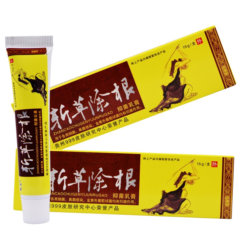 晟恩斩草除根抑菌乳膏贵州999出品成人外用斩草除根乳膏草本软膏15g