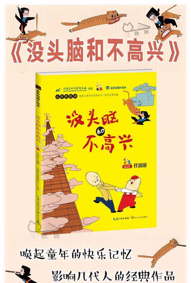 《没头脑和不高兴 任溶溶系列儿童故事书小学生一年级二年级阅读课外