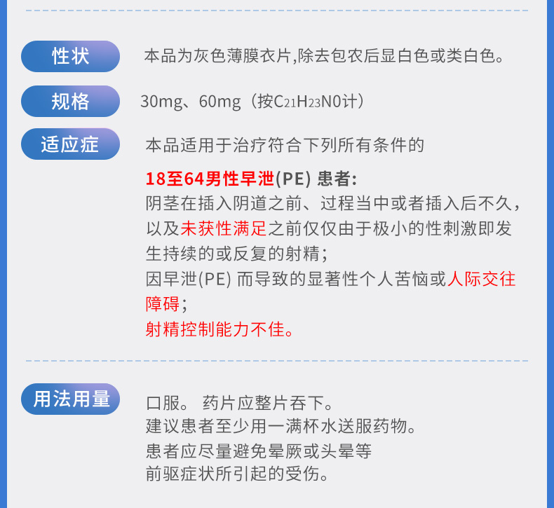 艾时达达柏洒汀片30mg3生力片达伯西叮达帕西丁延时盐酸达泊西丁片1盒