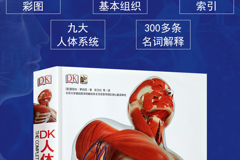 【彩图精装】dk人体大百科人体视觉图鉴6-10岁科普dk人体少儿大百科