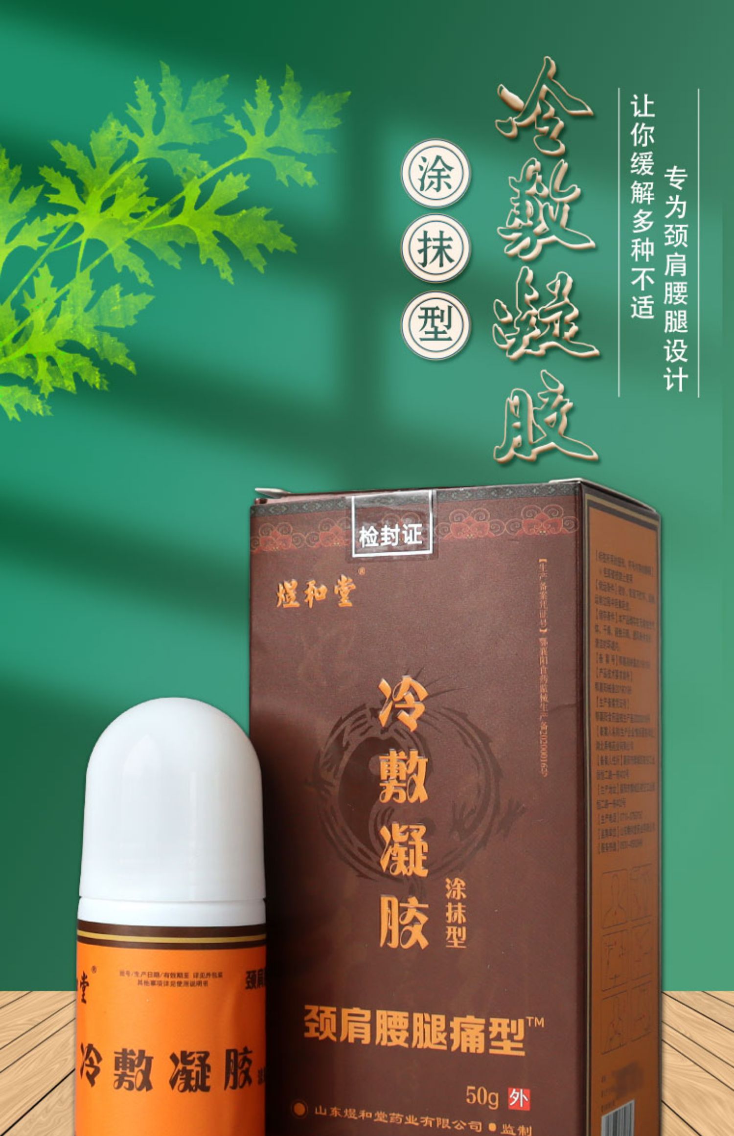 煜和堂冷敷凝胶官方颈椎腰椎部位型腱鞘炎足跟膝盖筋骨痛涂抹 【煜和