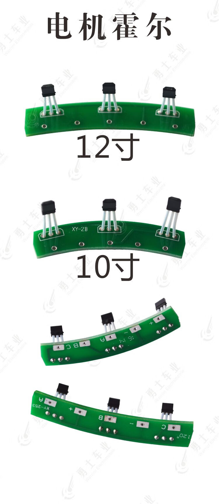 電動車電摩豫瑪電機霍爾二輪車電機板無刷霍爾傳感器120度12寸電機