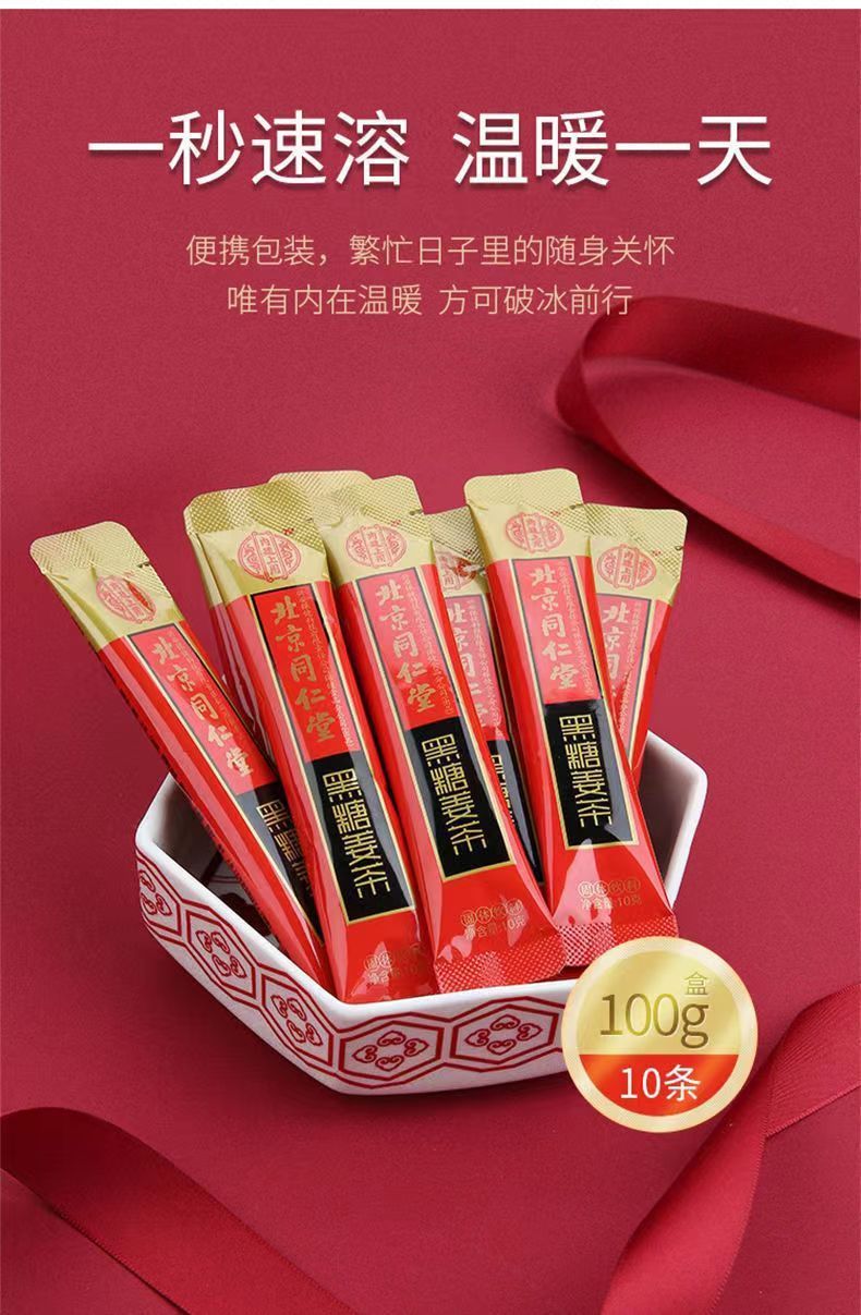 北京同仁堂黑糖姜茶100g大姨妈调理补养气血手脚冰凉独立包装内廷上用