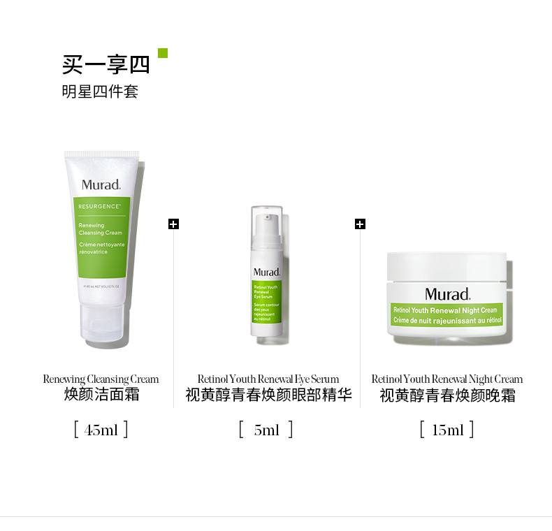 慕拉得（Murad）视黄醇面部精华礼盒95ml早C晚A维A醇抗皱紧致送女友女神节礼物  【晚A】面部精华95ml礼盒