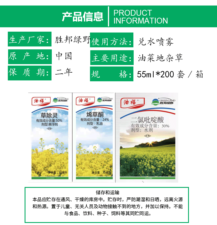仙葩油菜田除草剂苗后专用三元复配禾阔双除烯草酮 二氯吡啶酸 草除灵