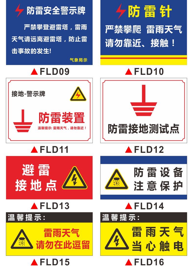 溪沫防雷接地标识牌接地安全标识警示警告牌标识牌防雷引下线装置防雷