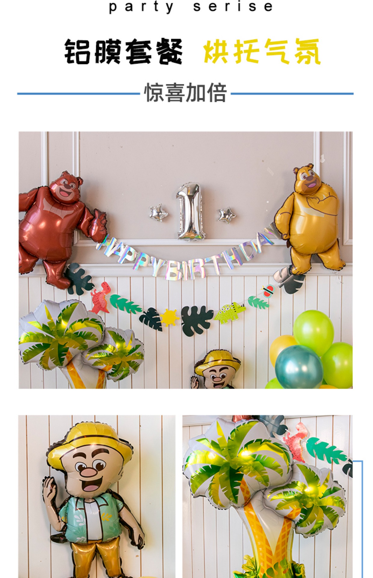 卡通主题儿童宝宝男孩熊出没气球背景墙熊大熊二生日装饰场景布置 熊