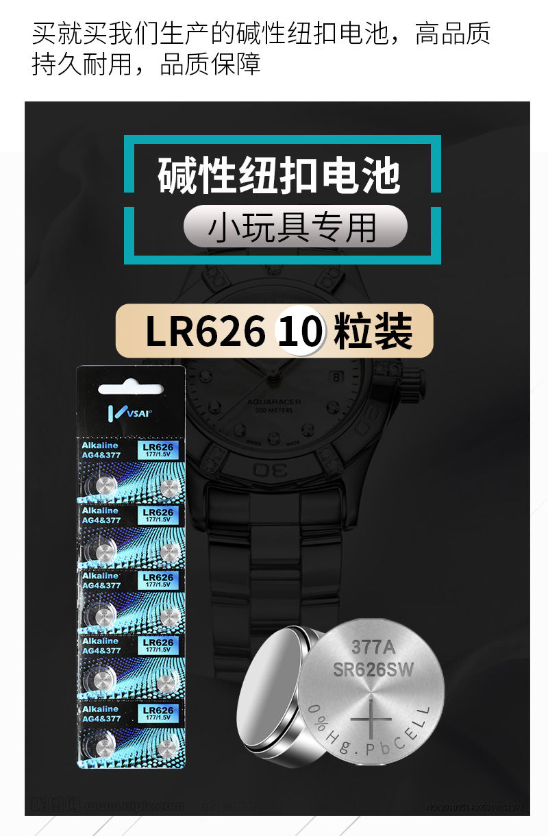 lr626纽扣电池参数图片