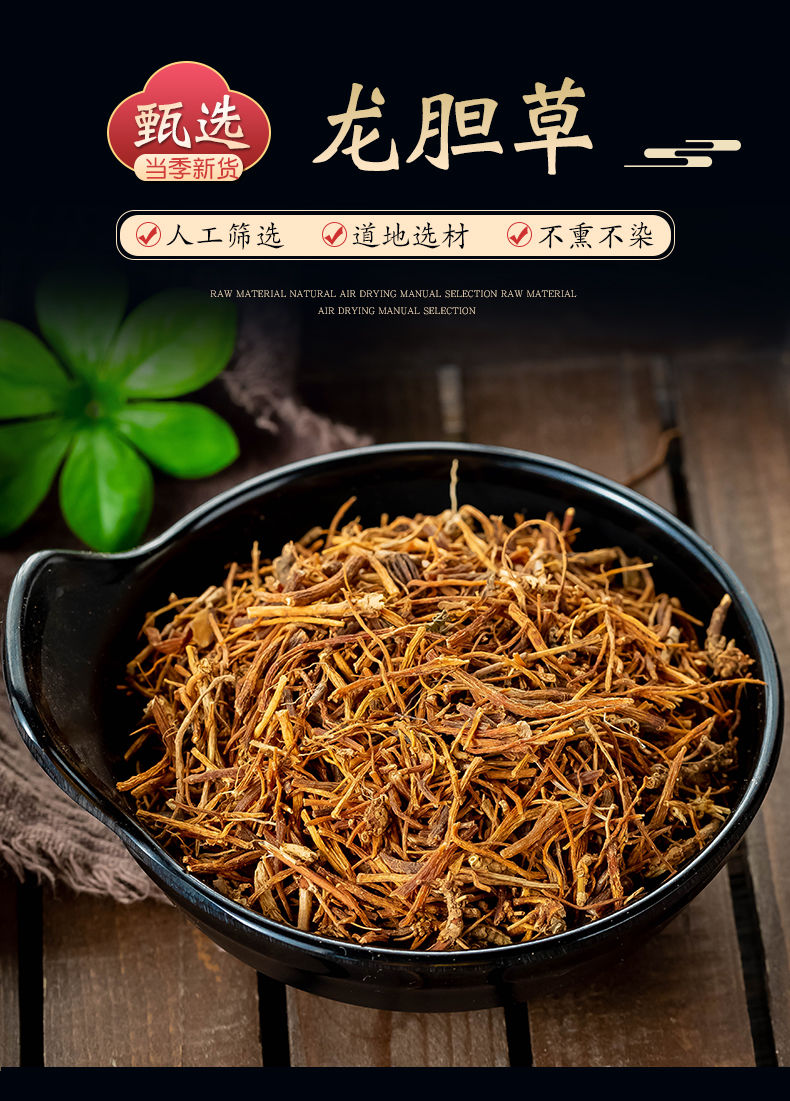 龙胆草中药材 野生龙胆草根东北龙胆草茶特级龙胆草药材内廷上用 官方