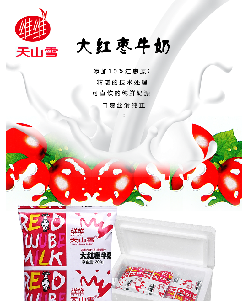 云舵 大红枣牛奶 天山雪10%原汁袋装200g/袋 韵达 16包【图片 价格