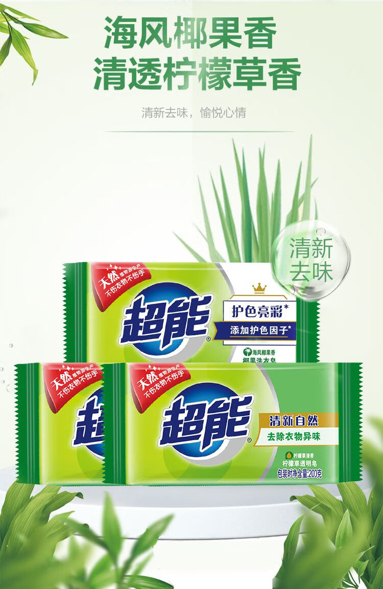 超能肥皂洗衣皂200g*3块促销组合家庭装透明皂家用实惠装整箱批 24块