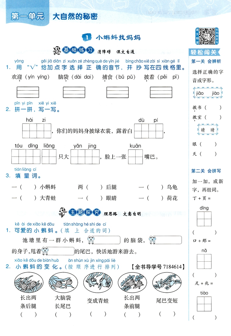 《2022正版荣德基小学典中点二年级上下册语文数学人教版北师大苏教