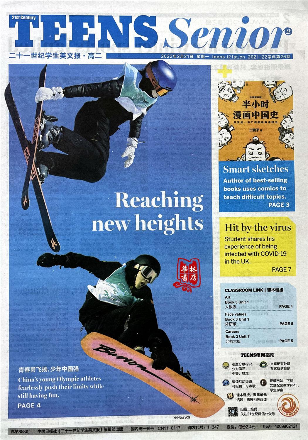 《21世纪学生英文报二十一世纪英语报初一初二初三暑假合刊teens 初二