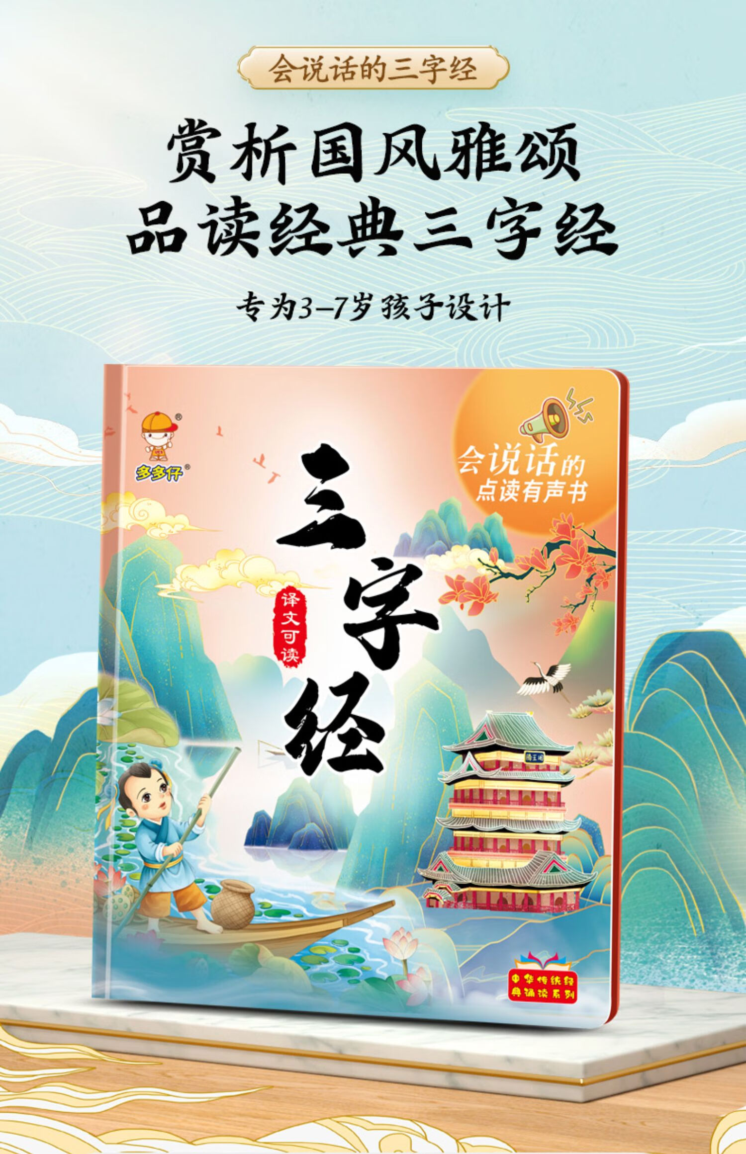 《三字经书早教儿童点读书发声书有声读物弟子规国学启蒙经典正版幼儿