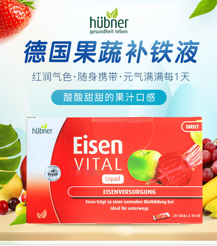 huebner口服液 德国进口便携铁郝柏娜eisenvital铁便携装有机口服液