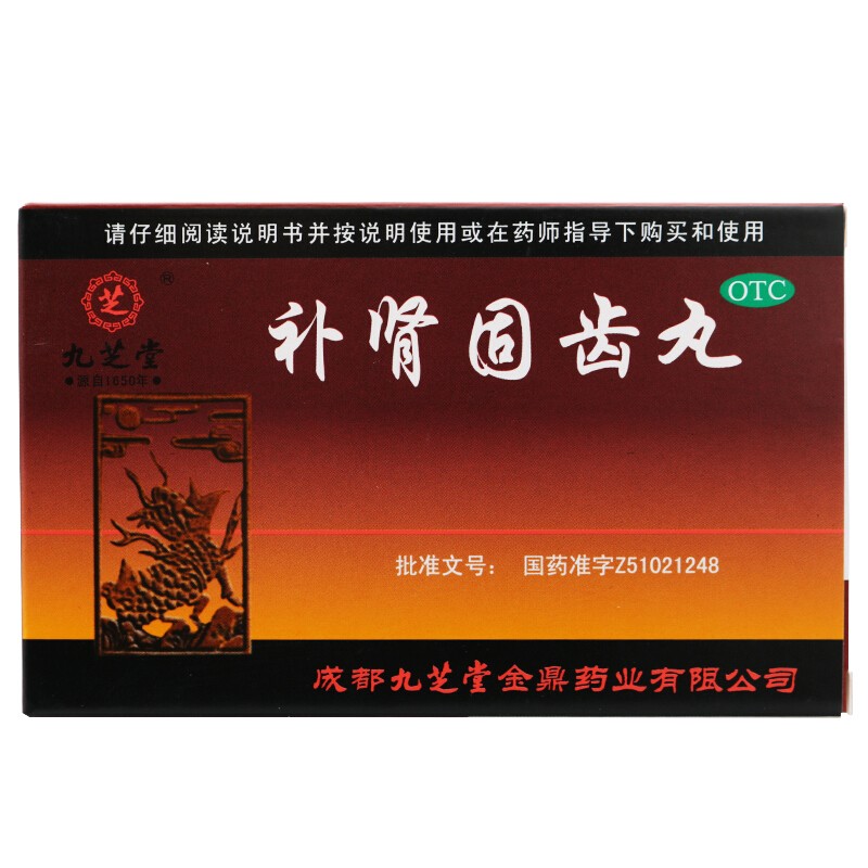 袋/盒 治疗肾阴虚火旺牙齿松动的药牙银炎肿痛消炎牙炎药牙松动固齿药