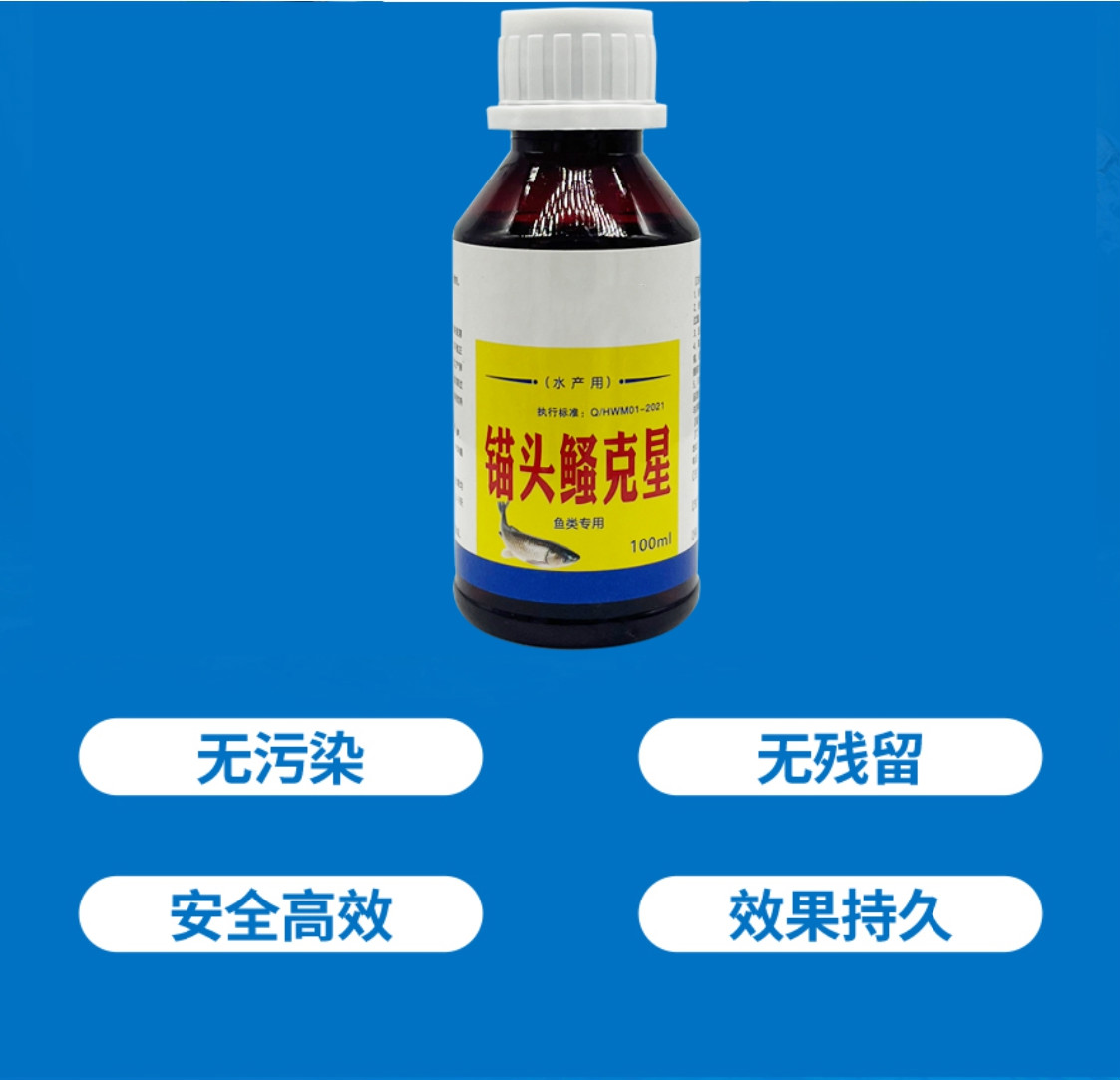 锚头鳋专用药锚头蚤克星鱼药鱼塘寄生虫水产养殖鱼塘鱼池寄生虫病 1瓶