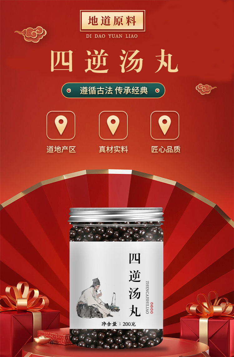 北京同仁堂 原料【买3瓶赠2瓶】四逆丸 同仁四逆汤丸 北京同仁材料