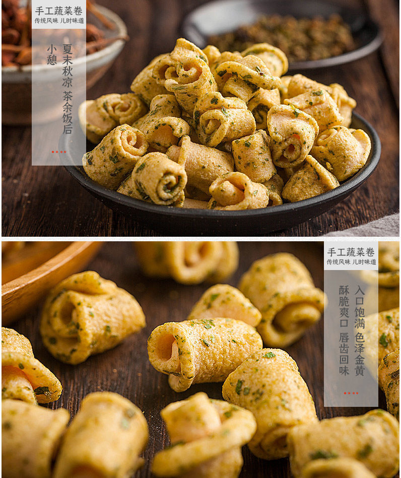 襄遇二阳手工蔬菜卷248g/包零食膨化80后 怀旧袋装宿舍零食小吃华海春