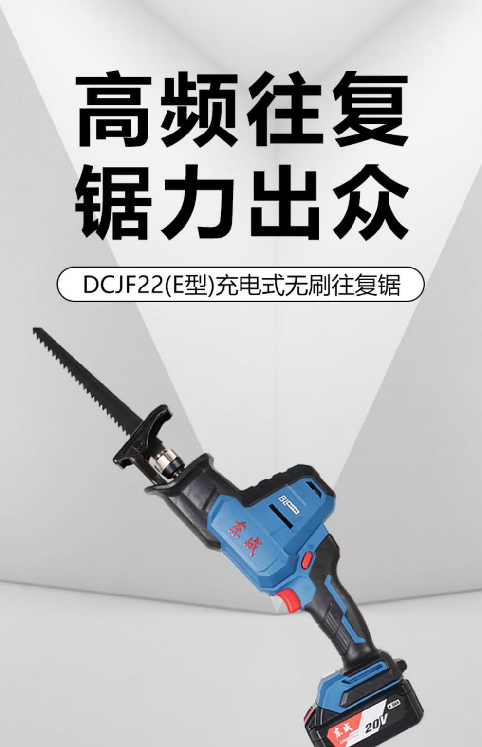 马刀锯锂电东成东成无刷锂电往复锯dcjf22小型户外马刀锯东城充电木工