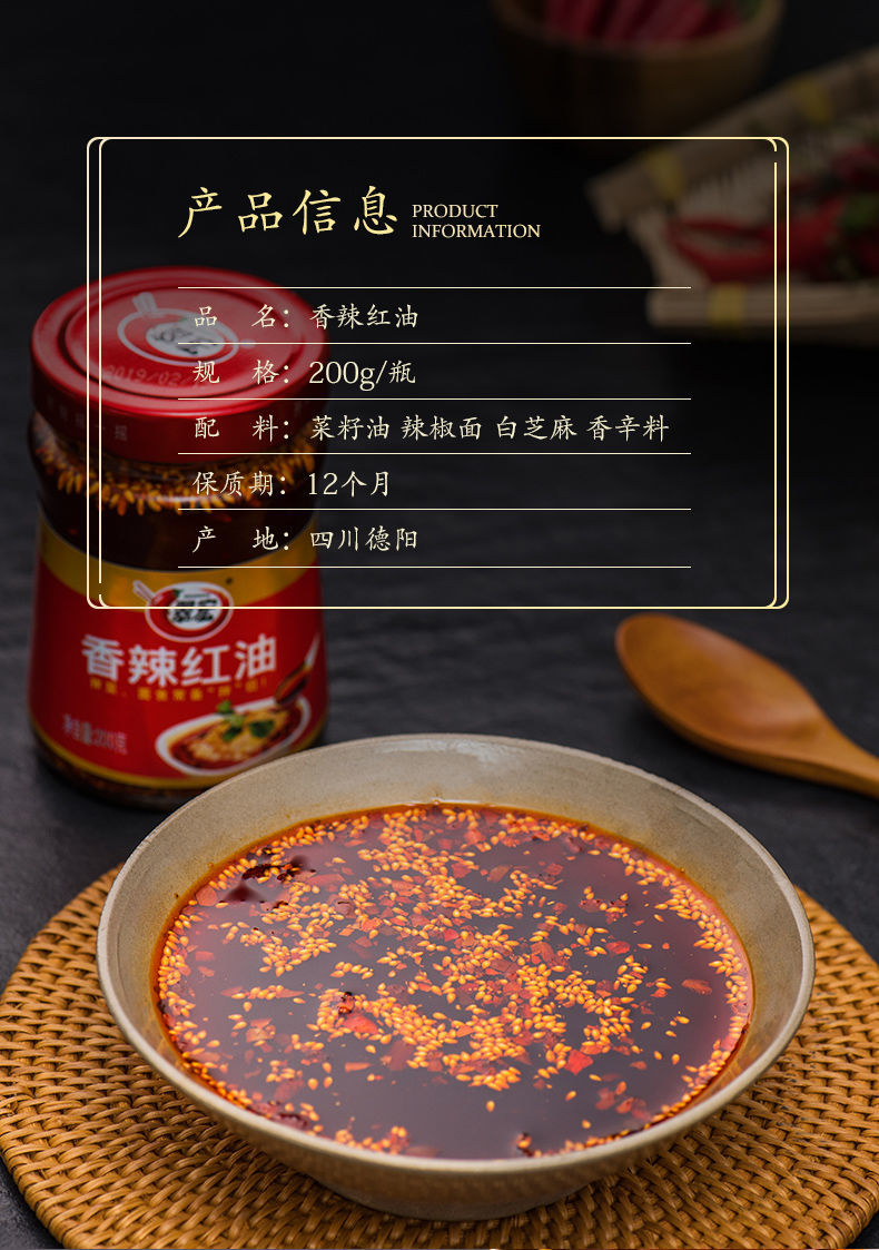 翠宏香辣红油麻辣红油拌菜料200g四川陕西油泼辣子油凉拌菜辣椒油 香