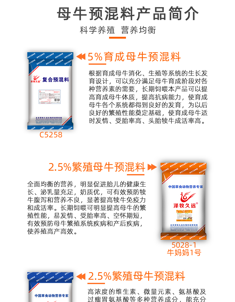 oimg 泽牧久远繁殖母牛预混料牛妈妈预混料饲料怀孕母牛育成母牛饲料