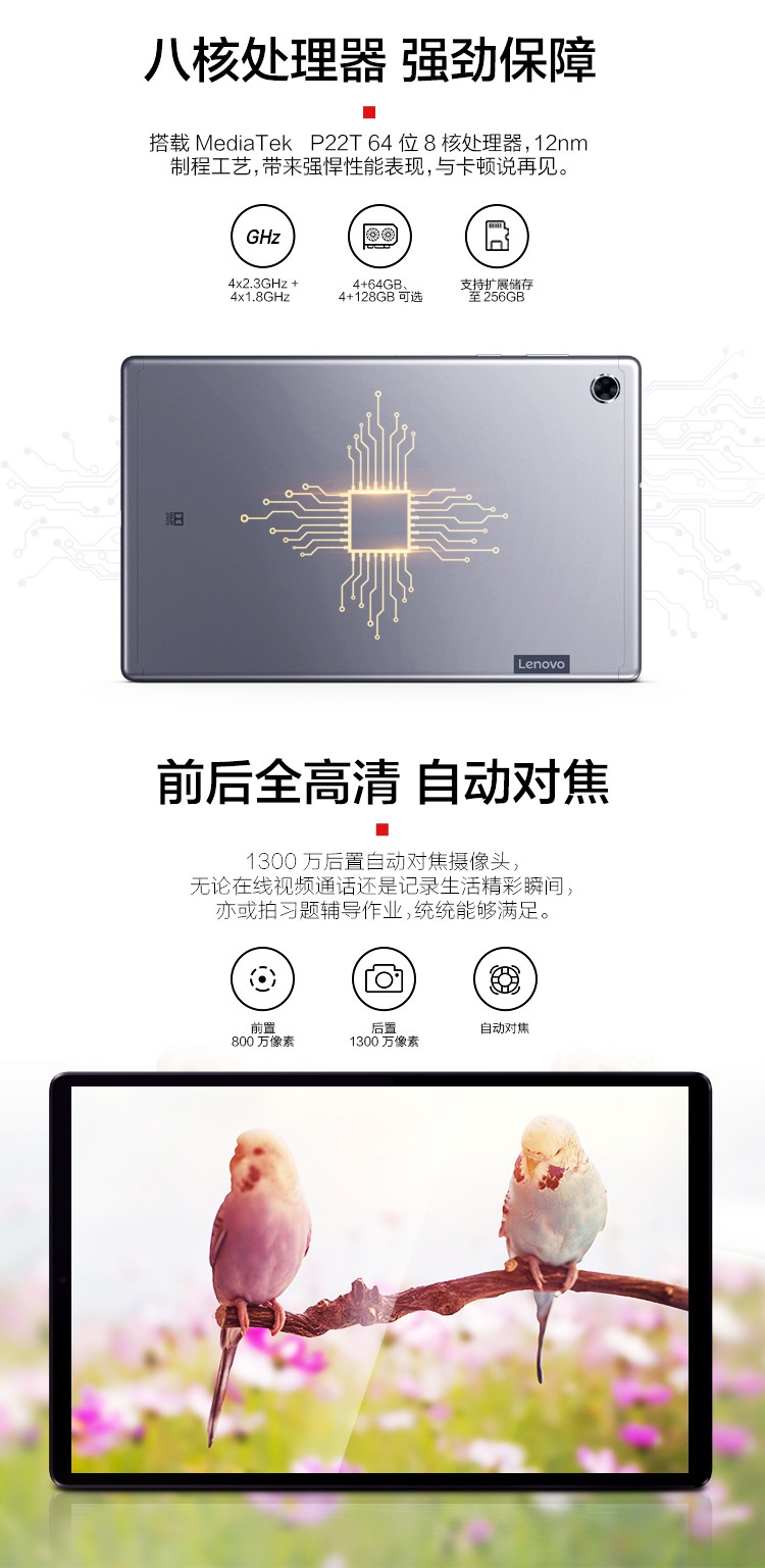 联想(lenovo) m10 plus平板电脑10.3英寸全高清支持学生模式 10.