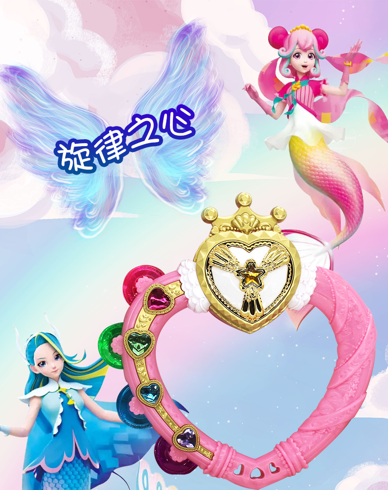 萤堡昕螺弓冰蓝星箭彩虹魔法棒女孩变身器玩具 581705海螺爱心变身器