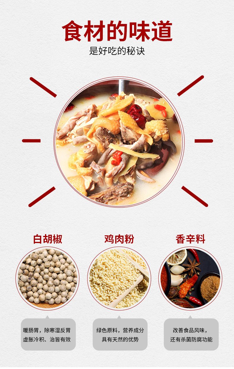 5折 千厨胡椒猪肚鸡料包米线火锅高汤调料配方汤底配料底料调味料500g