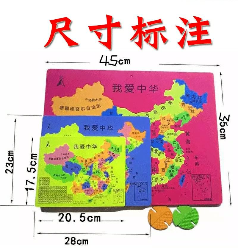 爬爬龙【中国行政区划拼图】【省份图】 中国地图泡沫海绵地图拼图