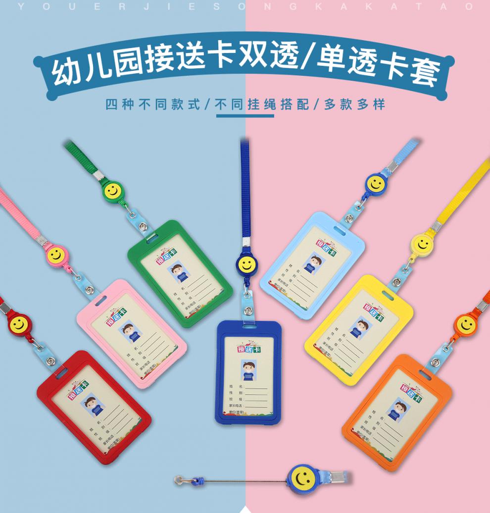 卡套带挂绳接送卡校牌出入证胸卡证件保护套工作证卡通收纳袋公交员工