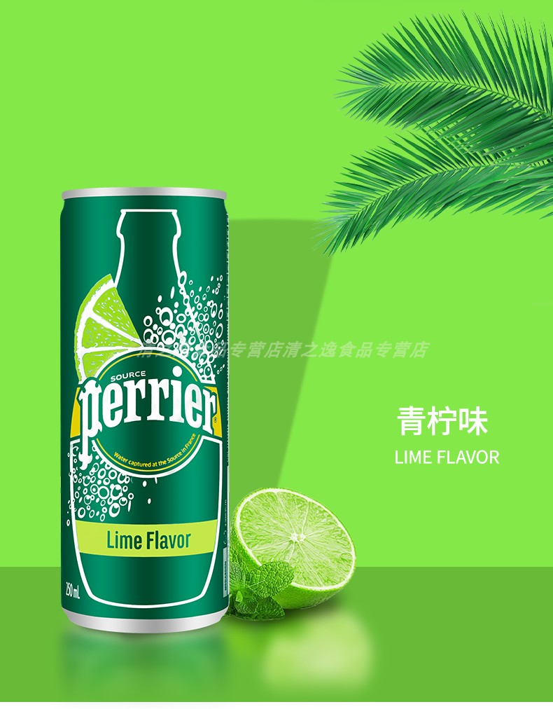 法国进口perrier巴黎水村上隆易拉罐矿泉水250ml青柠气泡水苏打水bls