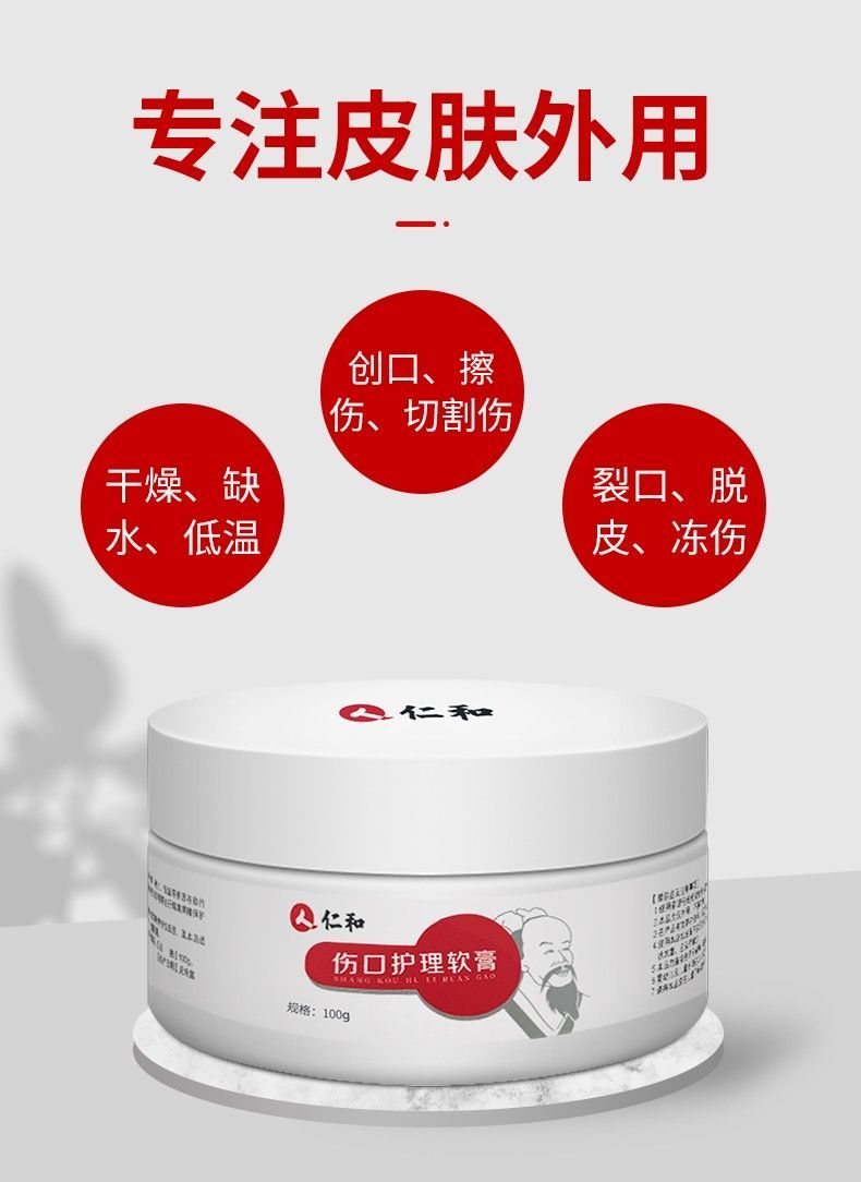 仁和伤口护理软膏护手霜脚后跟防干裂手冻伤修复霜冬季学生党 1盒