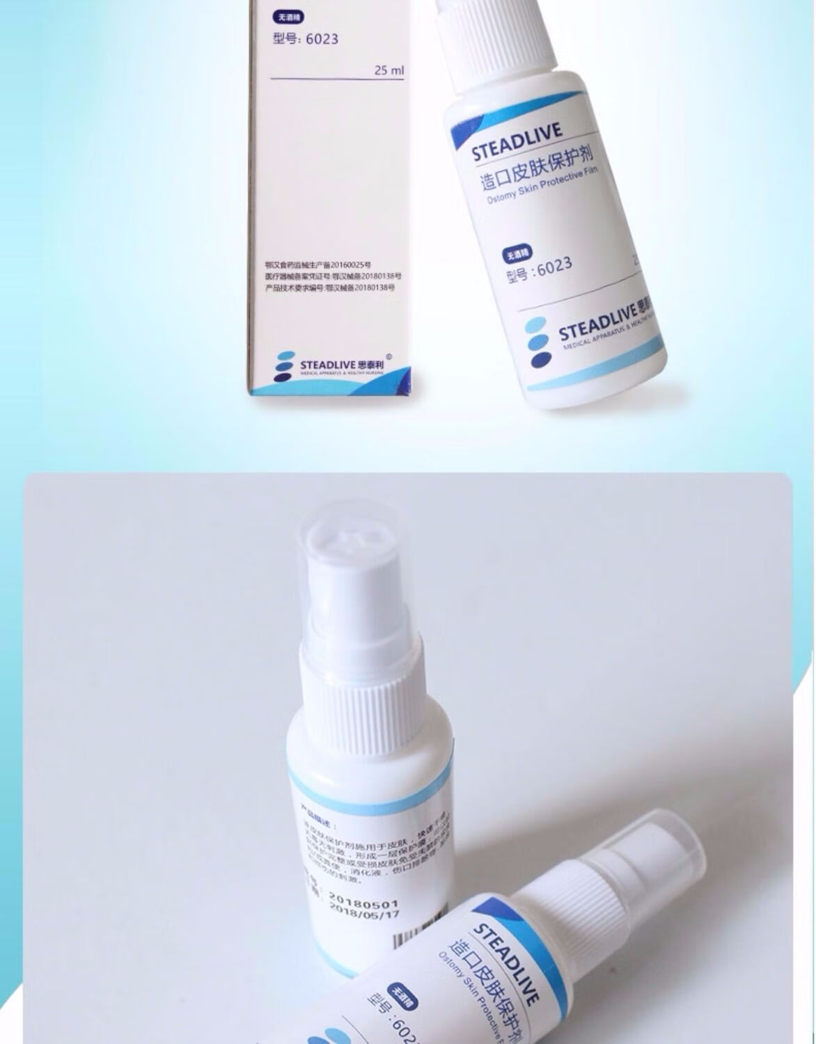 药房直发思泰利6023皮肤保护膜喷剂皮肤伤口敷料造口护理用品造瘘喷雾