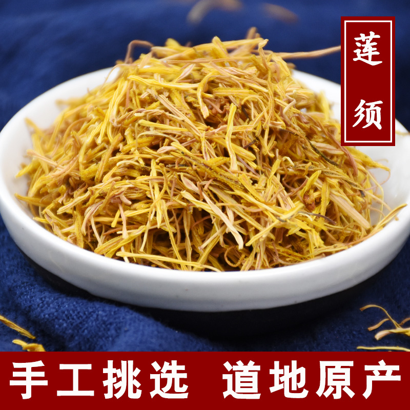同仁堂莲子须100g白莲须莲花蕊莲花须莲蕊须中草药材店铺