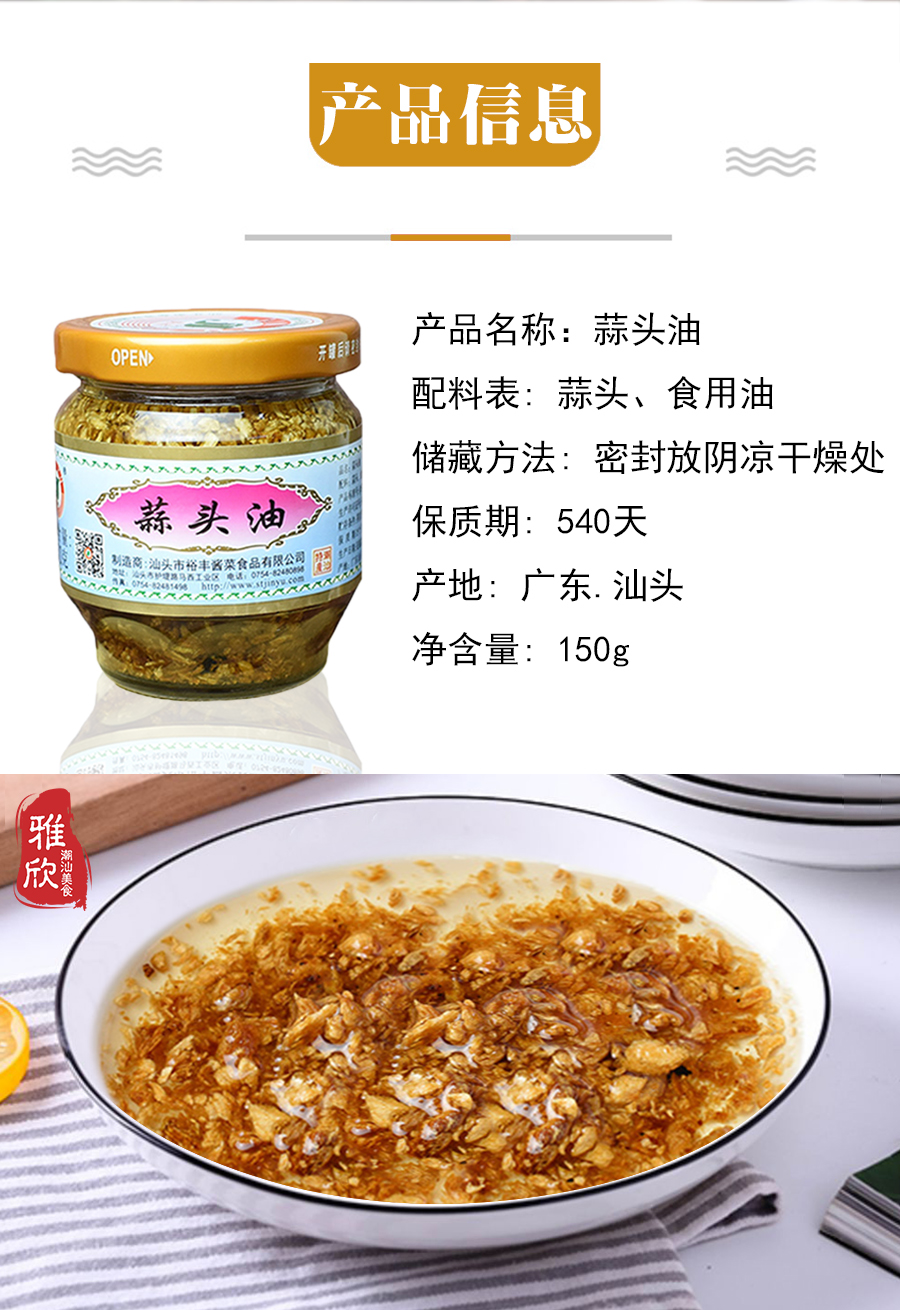 潮汕特产锦裕蒜头油蒜头酥150g*3瓶 杂咸蘸料调味品 煮菜佐 蒜头油 葱
