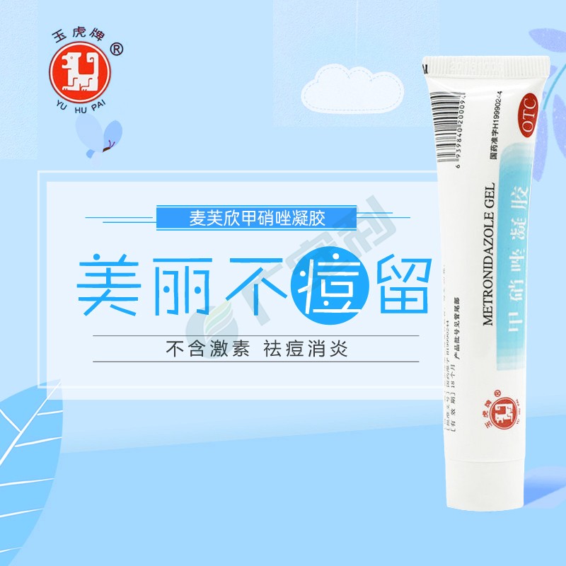 麦芙欣 甲硝唑凝胶20gz 10盒【图片 价格 品牌 报价】-京东