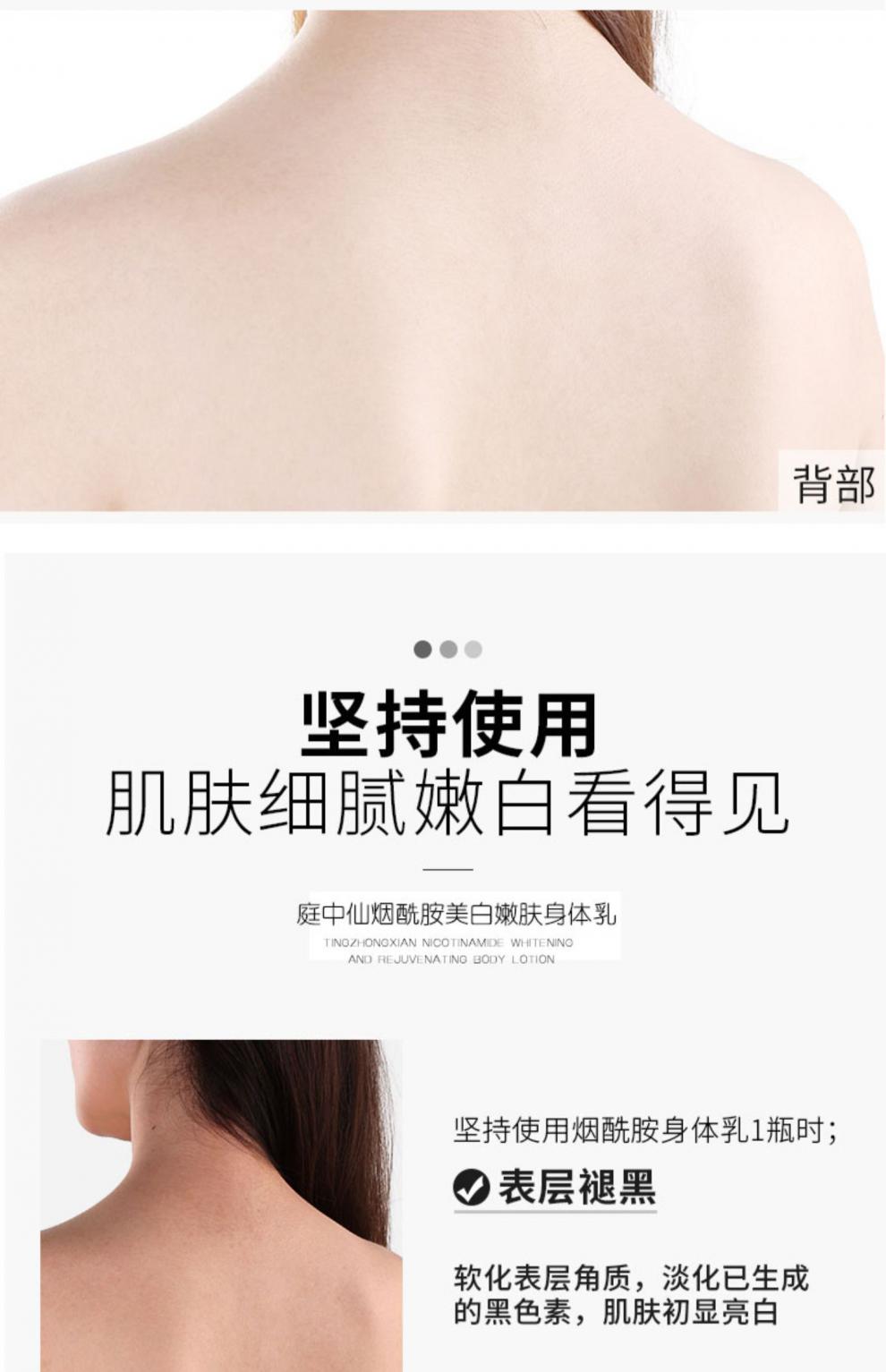 庭中仙烟酰胺美白嫩肤身体乳保湿滋润补水全身润肤香味留香女