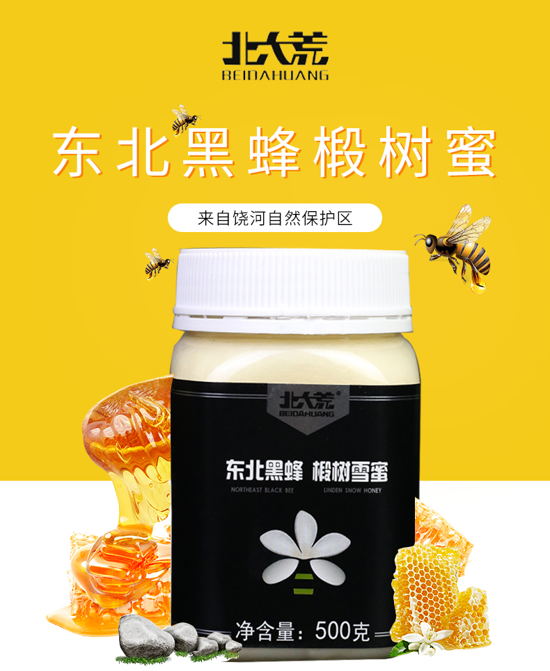 北大荒东北黑蜂椴树雪蜜500g黑蜂椴树蜂蜜天然蜂蜜野生蜂蜜蜂蜜 椴树