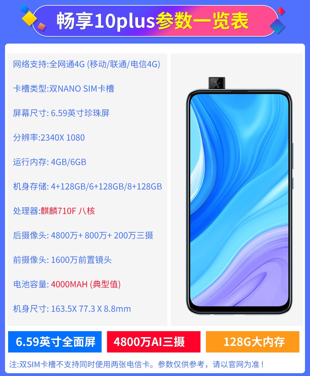 华为 畅享10plus 智能手机 天空之境 8gb 128gb