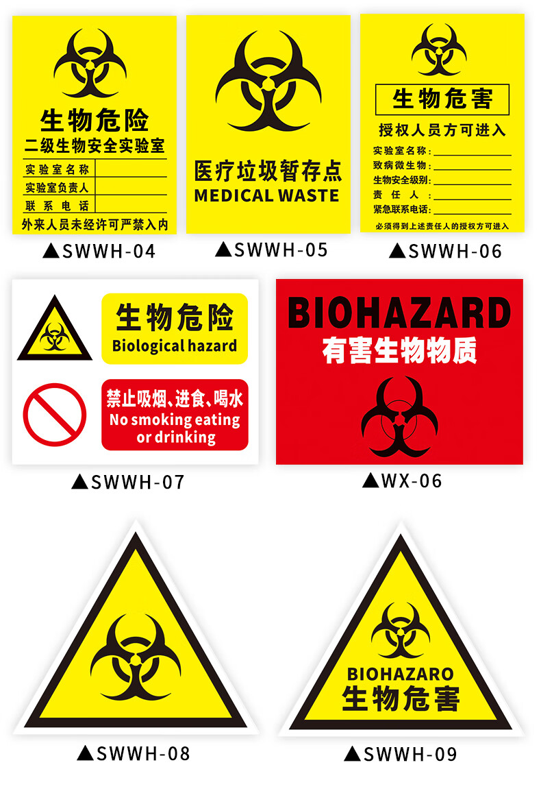 生物危害标志图案图片